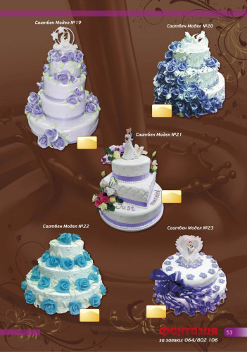 53 - Каталог сватбени торти