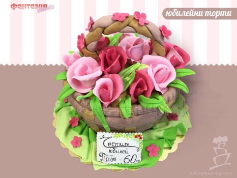 Юбилейна торта Кошница с цветя