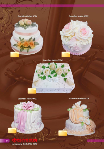 56 - Каталог сватбени торти
