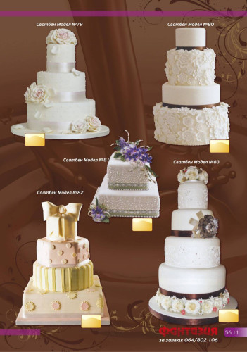 56-11 - Каталог сватбени торти
