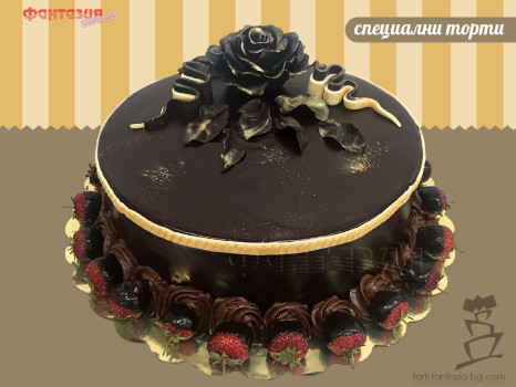Специална торта шоколадова с ягоди